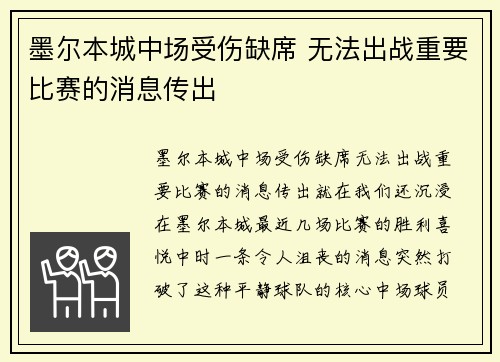 墨尔本城中场受伤缺席 无法出战重要比赛的消息传出